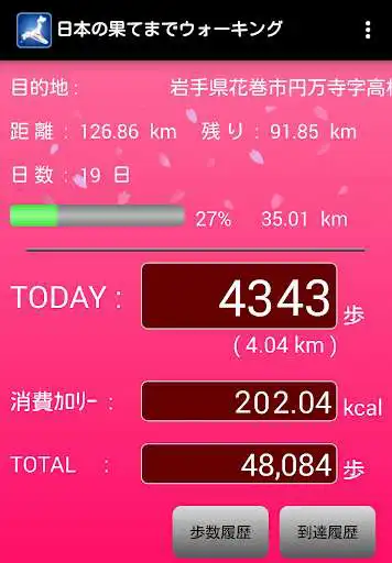 Play APK walk place of Japan(Pedometer) and enjoy walk place of Japan(Pedometer) with UptoPlay example.com.sample Play APK walk place of Japan(Pedometer) and enjoy walk place of Japan(Pedometer) with UptoPlay example.com.sample