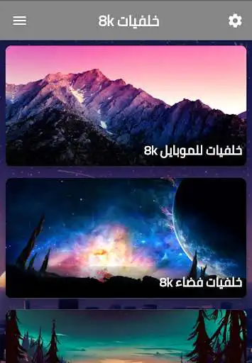 Play Wallpaper 8K  and enjoy Wallpaper 8K with UptoPlay