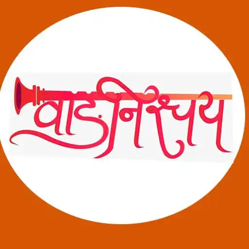 Play Wangnishchay APK Play Wangnishchay APK