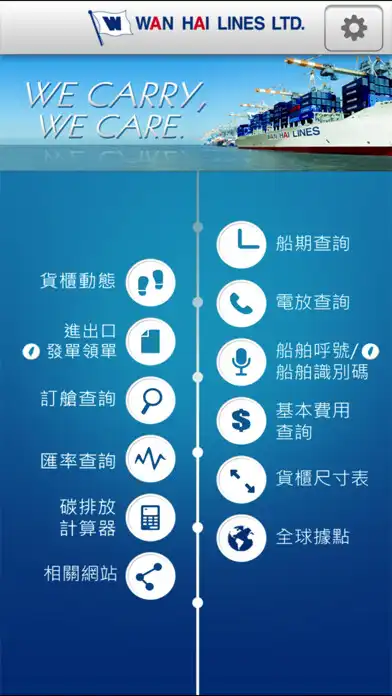 Play 萬海航運(Wan Hai Lines Ltd.)  and enjoy 萬海航運(Wan Hai Lines Ltd.) with UptoPlay