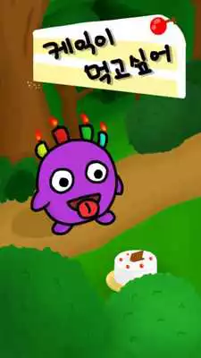 Play Want Cake!!