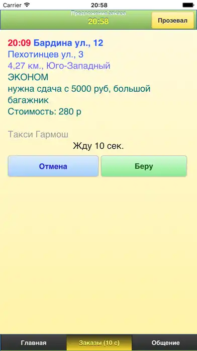 Play Waptaxi Водитель as an online game Waptaxi Водитель with UptoPlay