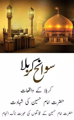 Play Waqia e Karbala:Hazrat Imam Hussain(R.A)  and enjoy Waqia e Karbala:Hazrat Imam Hussain(R.A) with UptoPlay