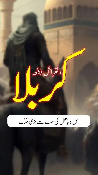 Play Waqia E Karbala as an online game online Waqia E Karbala with UptoPlay Play Waqia E Karbala as an online game Waqia E Karbala with UptoPlay