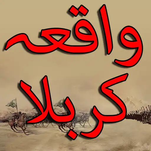 Play Waqia-E-Karbala Urdu APK