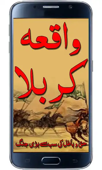 Play Waqia-E-Karbala Urdu and enjoy Waqia-E-Karbala Urdu with UptoPlay Play Waqia-E-Karbala Urdu and enjoy Waqia-E-Karbala Urdu with UptoPlay