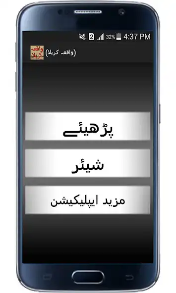 Play Waqia-E-Karbala Urdu as an online game online Waqia-E-Karbala Urdu with UptoPlay Play Waqia-E-Karbala Urdu as an online game Waqia-E-Karbala Urdu with UptoPlay