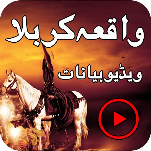 Play Waqia Karbala Videos APK