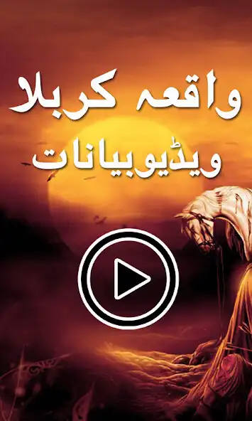 Play Waqia Karbala Videos as an online game Waqia Karbala Videos with UptoPlay