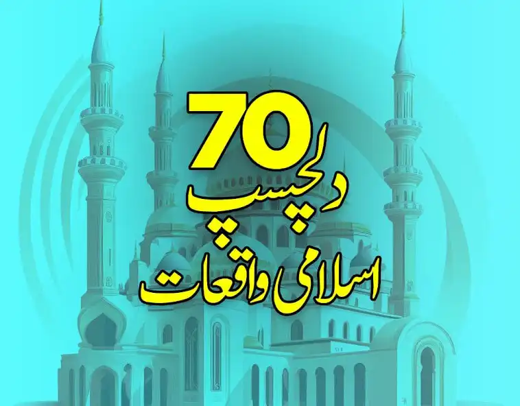 Play Waqiat-e-Islam 70 True Stories and enjoy Waqiat-e-Islam 70 True Stories with UptoPlay Play Waqiat-e-Islam 70 True Stories and enjoy Waqiat-e-Islam 70 True Stories with UptoPlay