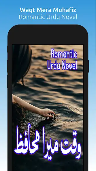 Play Waqt Mera Muhafiz - Urdu Novel  and enjoy Waqt Mera Muhafiz - Urdu Novel with UptoPlay