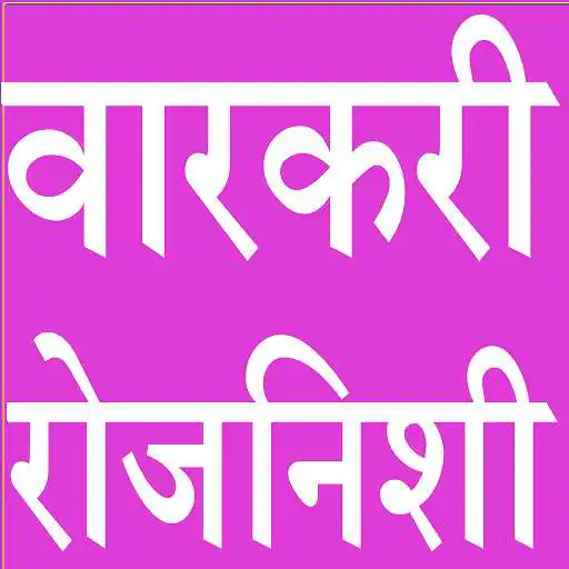 Play Warkari Rojnishi APK