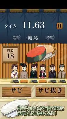 Play Wasabi - Sushi, sushi, sushi!!