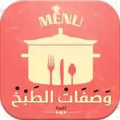 Free play online Wasafat tabkh APK