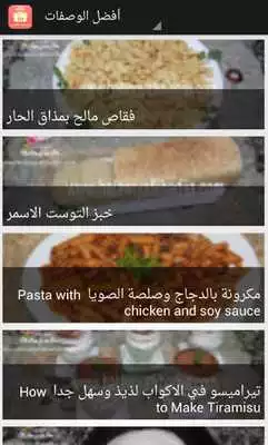 Play Wasafat tabkh