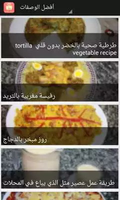 Play Wasafat tabkh
