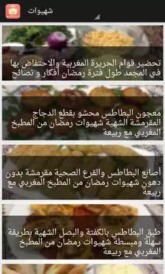 Play Wasafat tabkh