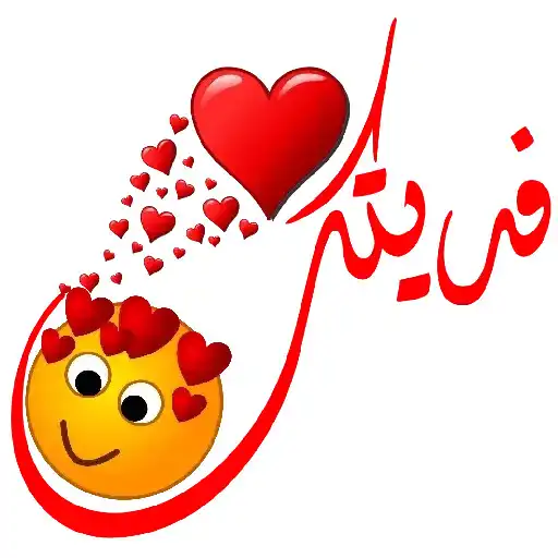 Play WASticker - Arabic Stickers APK Play WASticker - Arabic Stickers APK