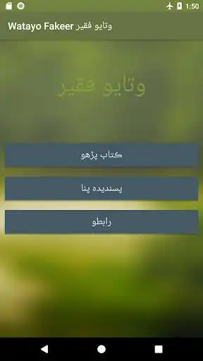 Play Watayo Fakeer Sindhi  and enjoy Watayo Fakeer Sindhi with UptoPlay