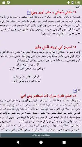 Play Watayo Fakeer Sindhi as an online game Watayo Fakeer Sindhi with UptoPlay