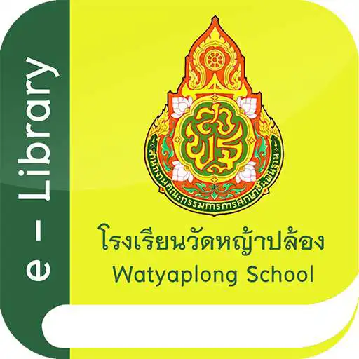 Play Watyaplong School Digital Library APK Play Watyaplong School Digital Library APK