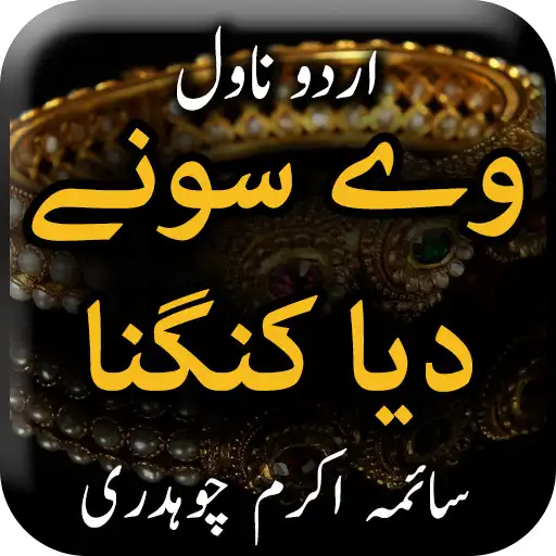 Run free android online Way Sonay Deya Kangna by Saima Akram Chaudhry APK Run free android online Way Sonay Deya Kangna by Saima Akram Chaudhry APK
