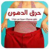Free play online Ways to burn fat fast APK