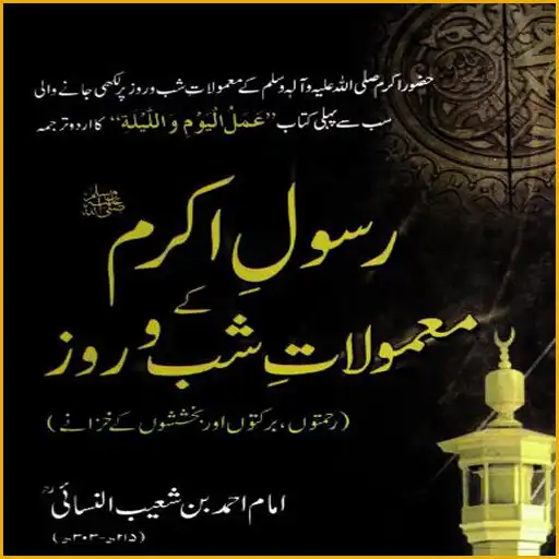 Play Wazaif Aur Duain APK Play Wazaif Aur Duain APK