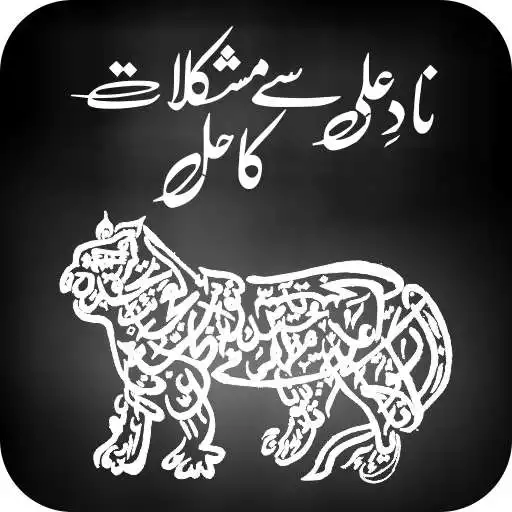 Play Wazaif e Nad e Ali (A.S) APK
