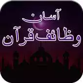 Free play online Wazaif e Quran APK Free play online Wazaif e Quran APK