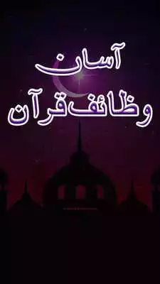 Play Wazaif e Quran