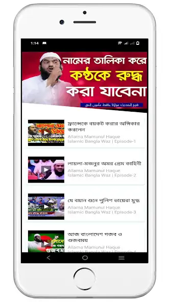 Play Waz Allama Mamunul Haque  and enjoy Waz Allama Mamunul Haque with UptoPlay