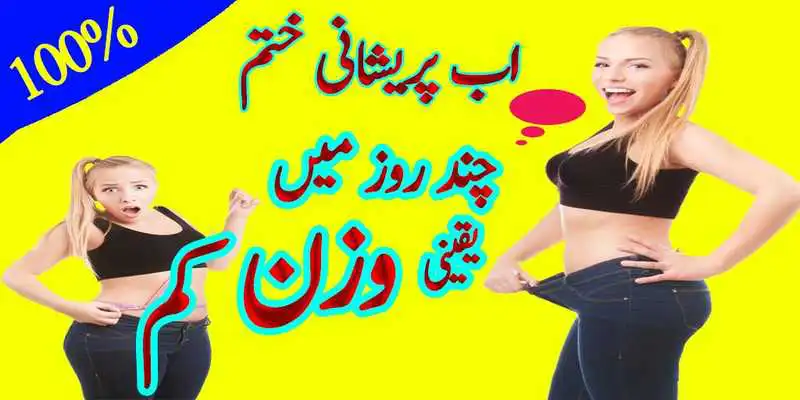 Play Wazan kam karne ka Tarika 100+