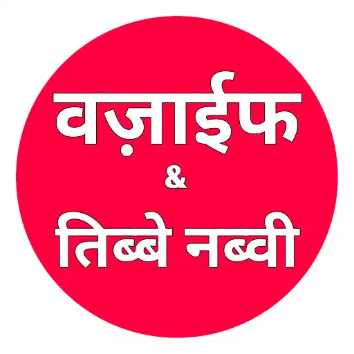 Play Wazifa Dua And Tib e Nabvi In APK Play Wazifa Dua And Tib e Nabvi In APK