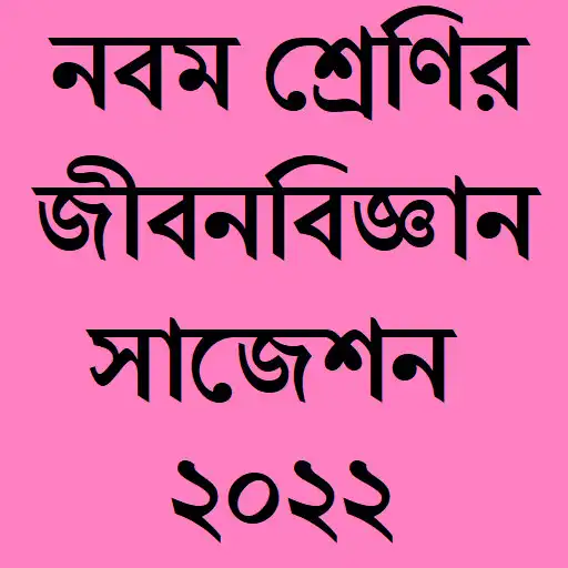 Play WB Class 9 Life Science APK