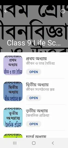 Play WB Class 9 Life Science  and enjoy WB Class 9 Life Science with UptoPlay