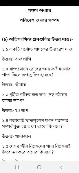 Play WB Class 9 Life Science as an online game WB Class 9 Life Science with UptoPlay