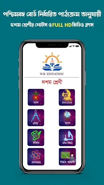 Play W.B. Education ( For Class X   and enjoy W.B. Education ( For Class X  with UptoPlay