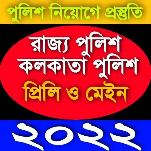 Play Wb Police Pril+Main Exam guide APK Play Wb Police Pril+Main Exam guide APK