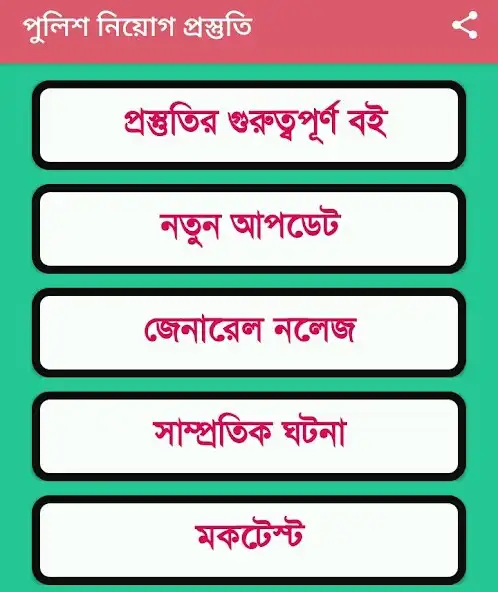 Play Wb Police Pril+Main Exam guide as an online game Wb Police Pril+Main Exam guide with UptoPlay