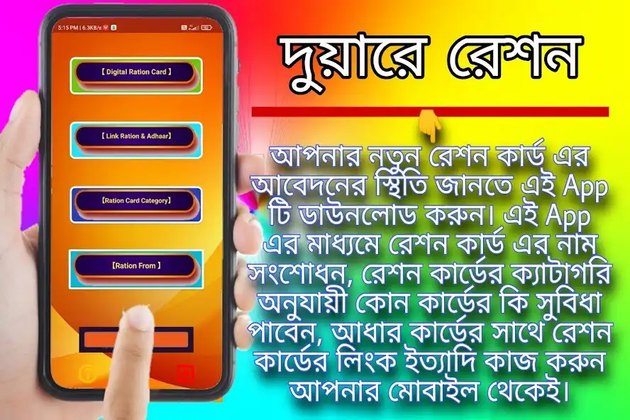 Play WB Ration Card Status, Bengal  and enjoy WB Ration Card Status, Bengal with UptoPlay