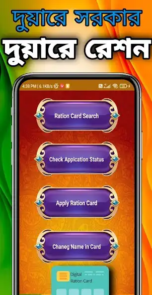 Play WB Ration Card Status, Bengal as an online game WB Ration Card Status, Bengal with UptoPlay