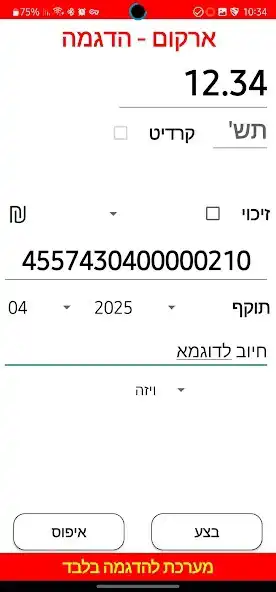 Play WebEFT - חיוב כרטיסי אשראי as an online game WebEFT - חיוב כרטיסי אשראי with UptoPlay