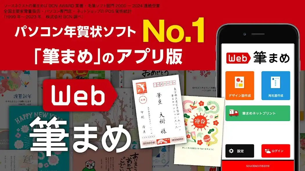 Play Web筆まめ for Android　年賀状アプリ  and enjoy Web筆まめ for Android　年賀状アプリ with UptoPlay