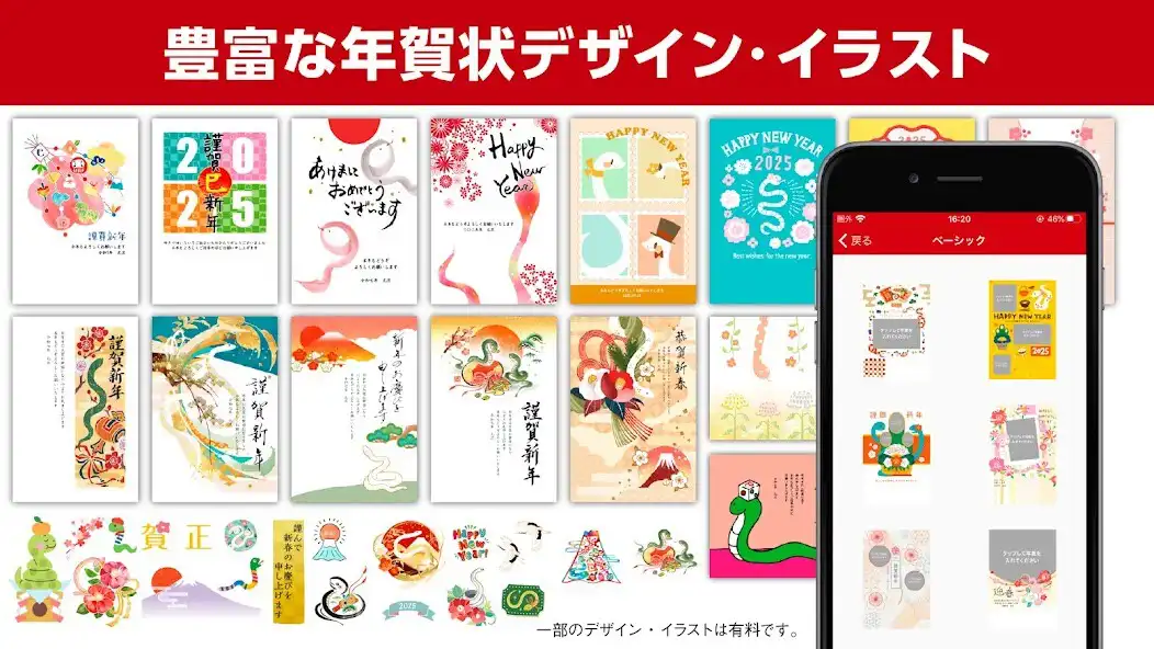 Play Web筆まめ for Android　年賀状アプリ as an online game Web筆まめ for Android　年賀状アプリ with UptoPlay