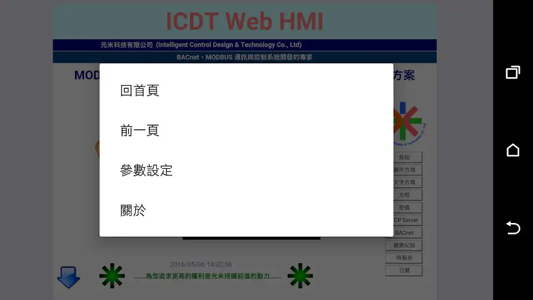 Play Web HMI 瀏覽器 as an online game Web HMI 瀏覽器 with UptoPlay