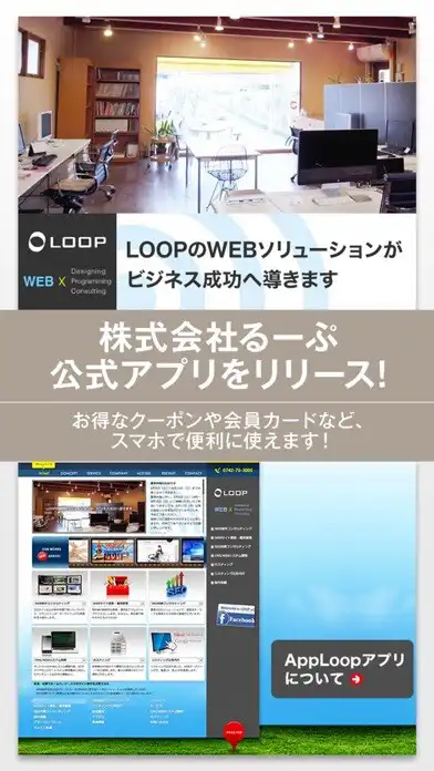 Play 奈良のWEB制作会社るーぷ(LOOP)  and enjoy 奈良のWEB制作会社るーぷ(LOOP) with UptoPlay