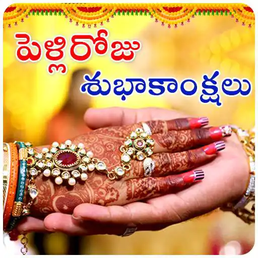 Run free android online Wedding Anniversary Photo Frames in Telugu APK Run free android online Wedding Anniversary Photo Frames in Telugu APK