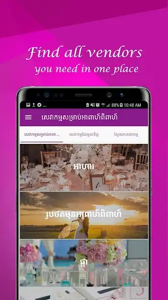 Play WeddinGate - gateways of happiness