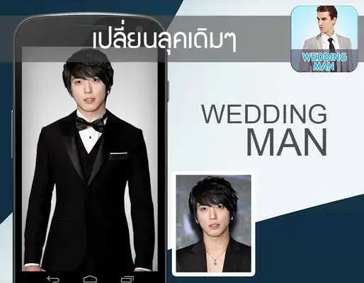 Play Wedding Dress Man Play Wedding Dress Man